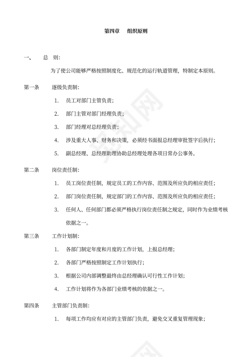 员工手册、规章制度