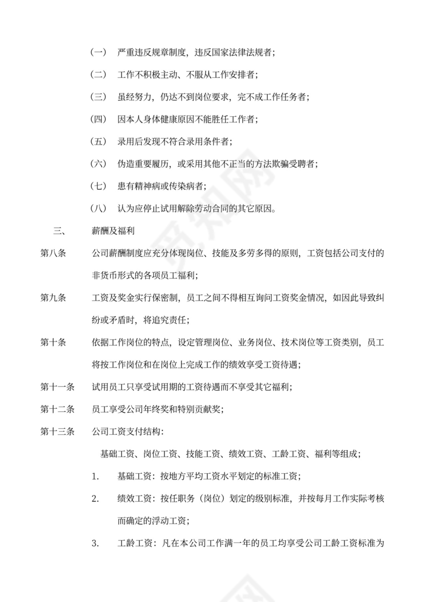 员工手册、规章制度