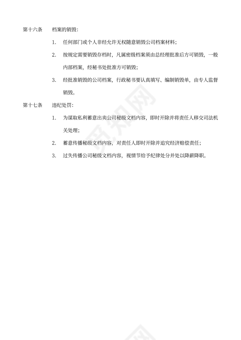 员工手册、规章制度