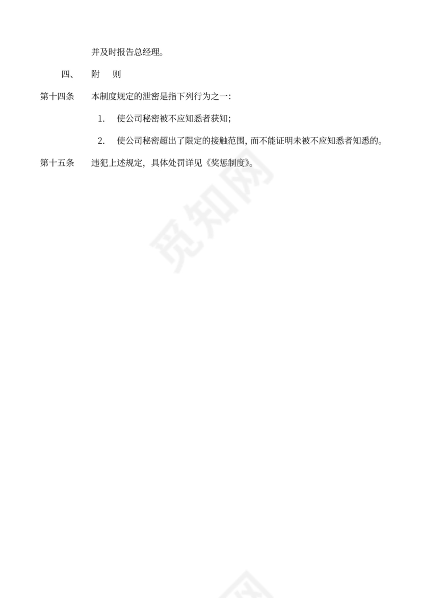 员工手册、规章制度