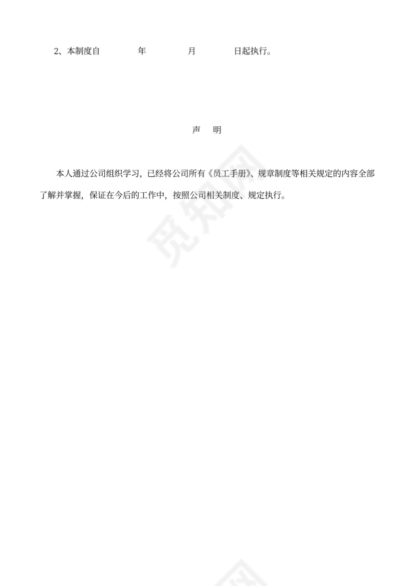 员工手册、规章制度