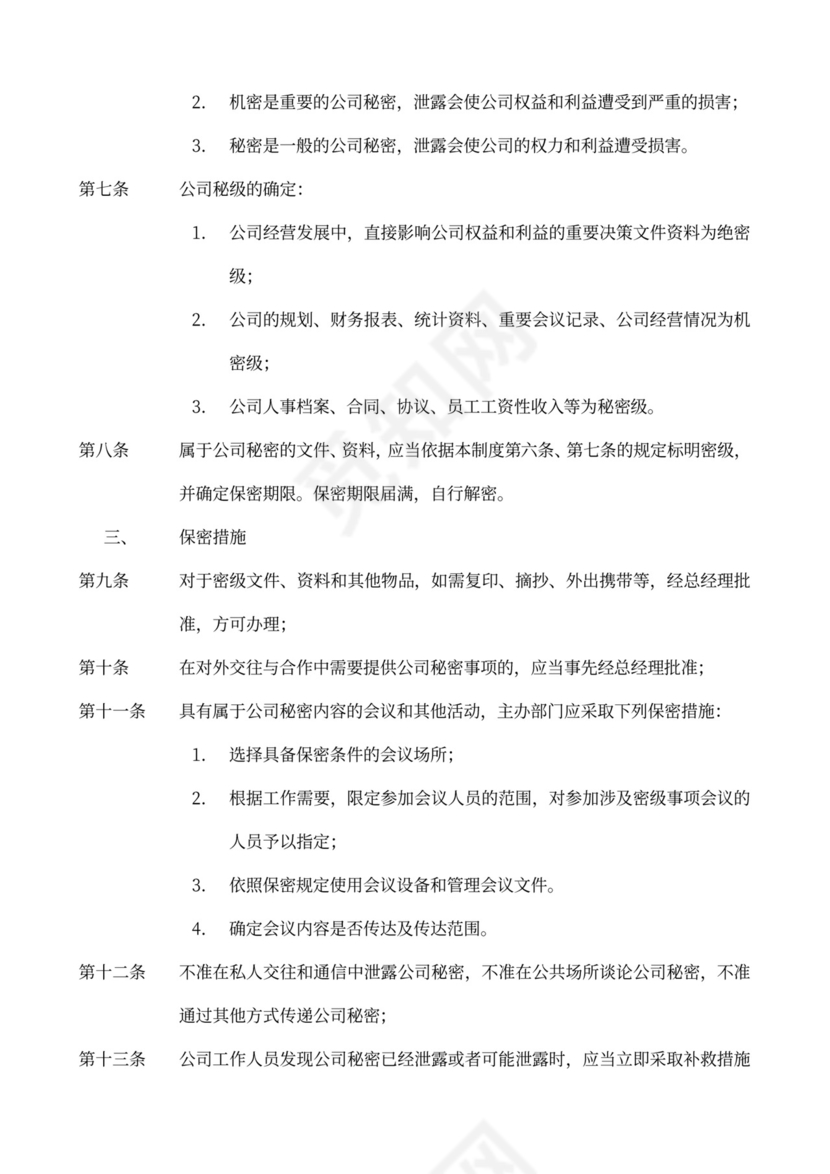 员工手册、规章制度