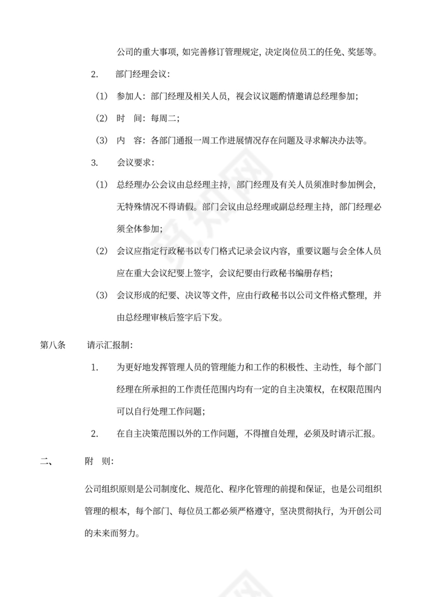 员工手册、规章制度