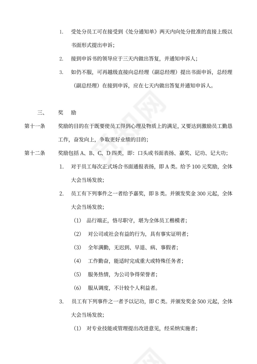 员工手册、规章制度