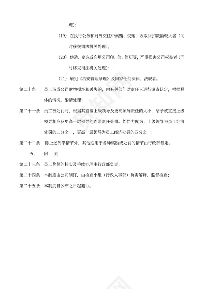 员工手册、规章制度