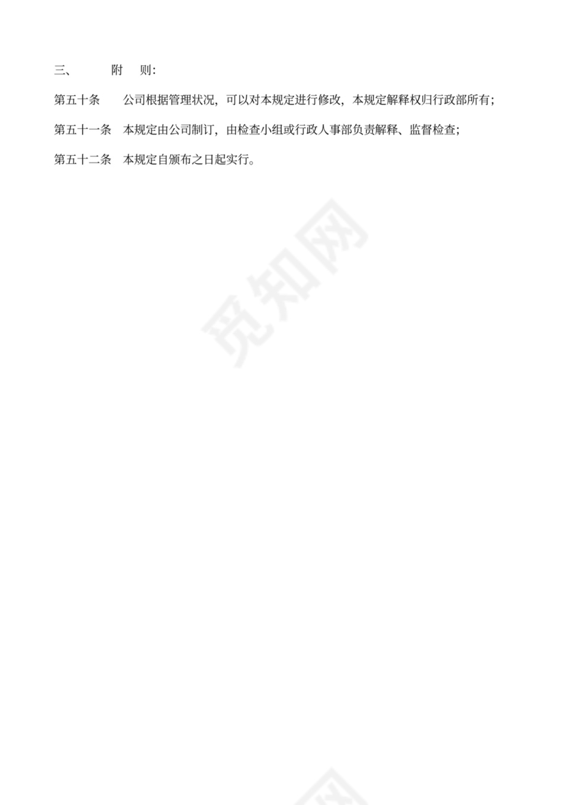 员工手册、规章制度