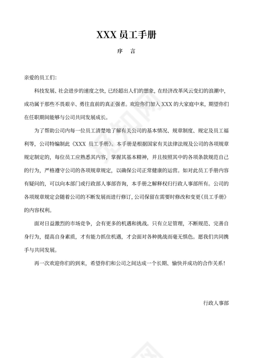 员工手册、规章制度