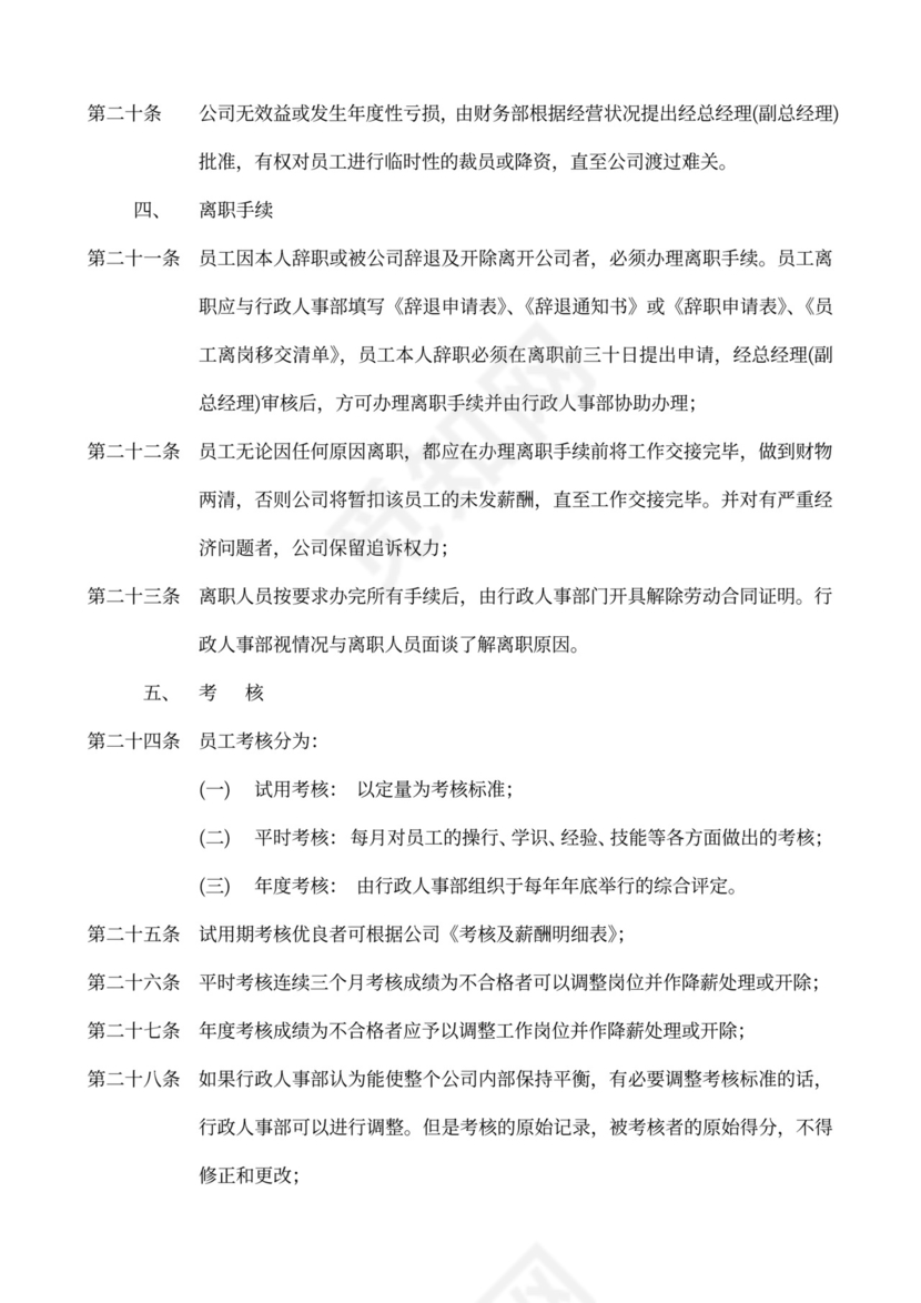 员工手册、规章制度