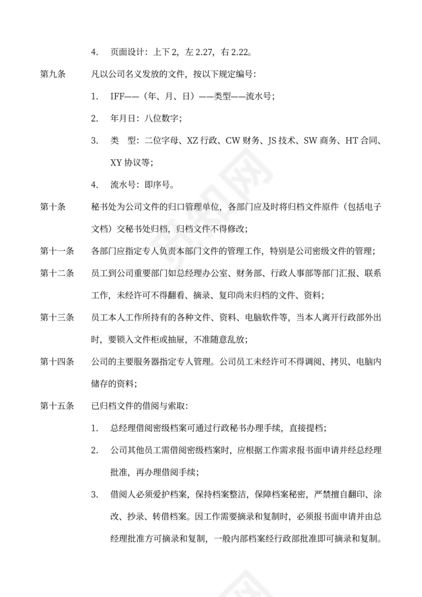 员工手册、规章制度