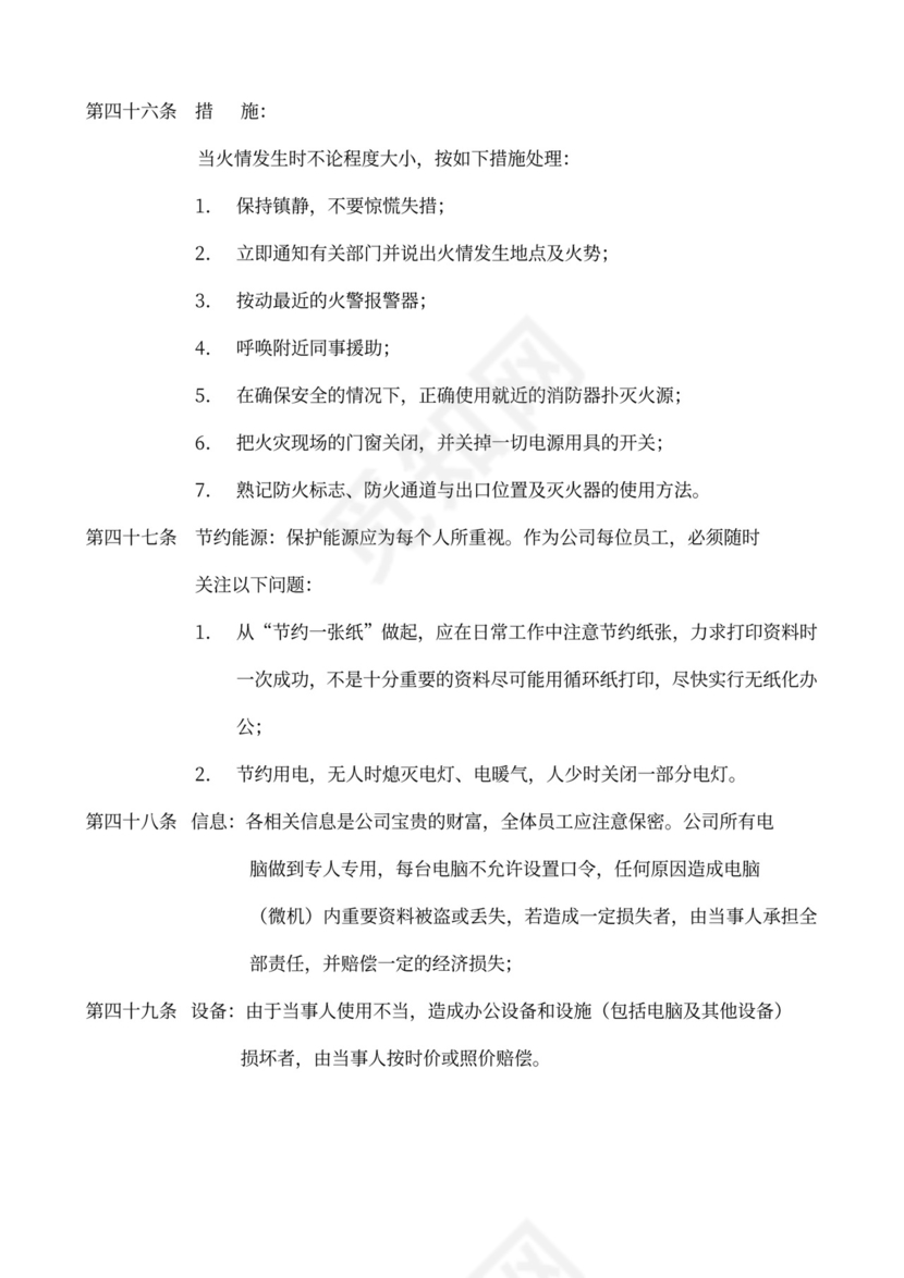 员工手册、规章制度