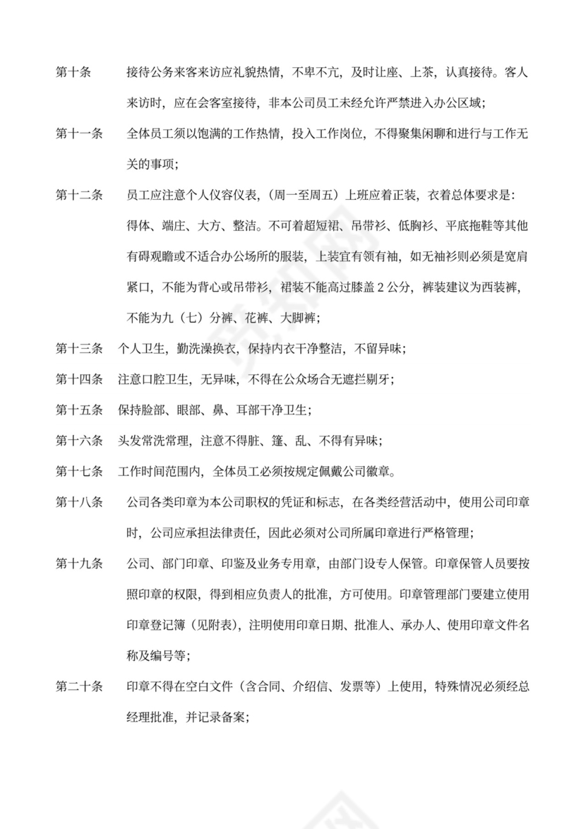 员工手册、规章制度