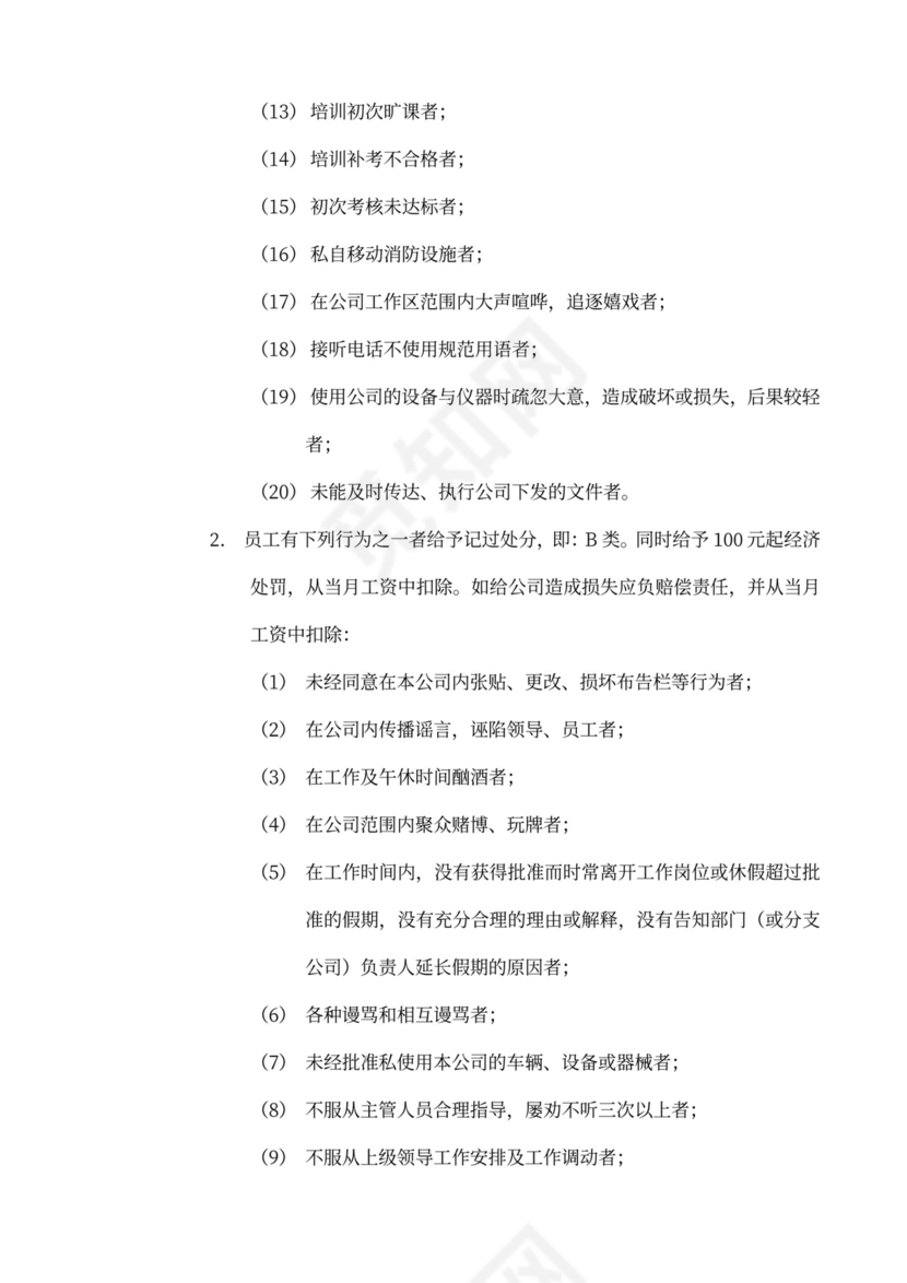 员工手册、规章制度