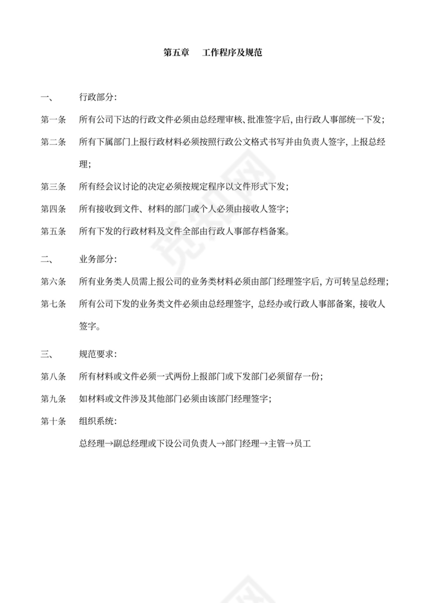 员工手册、规章制度