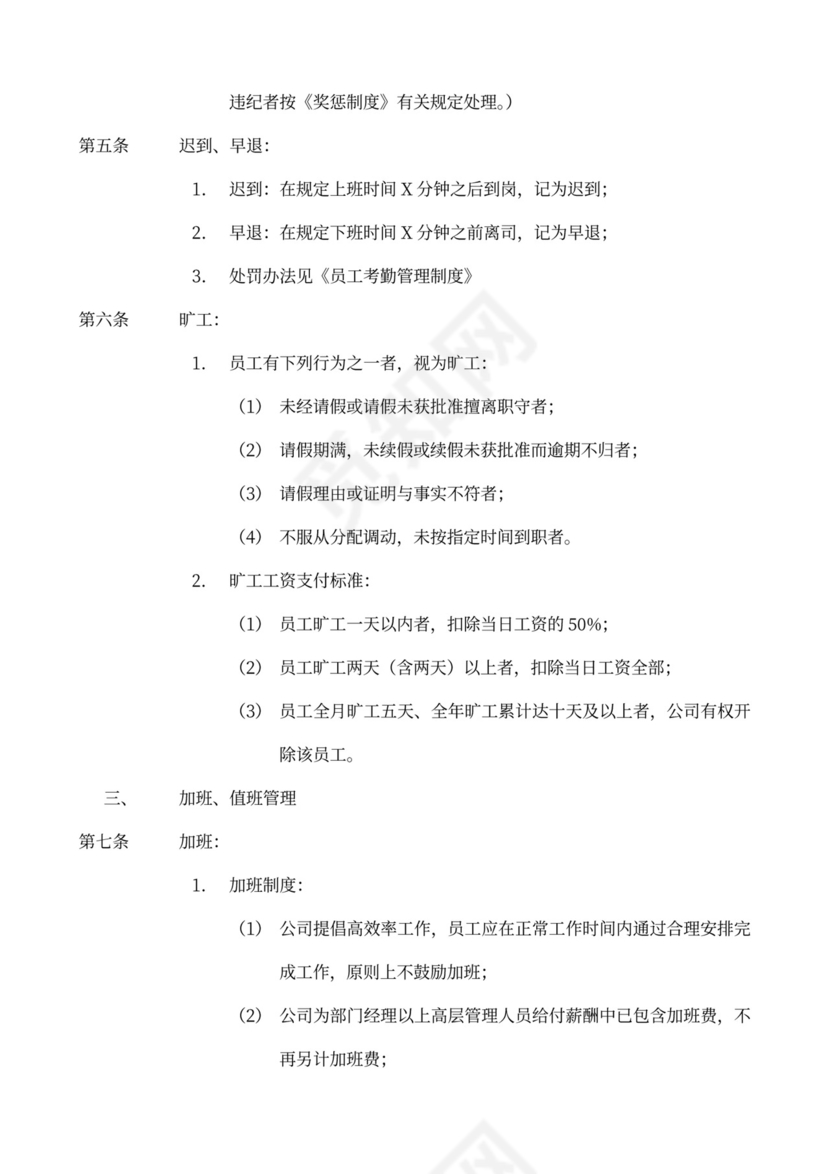 员工手册、规章制度