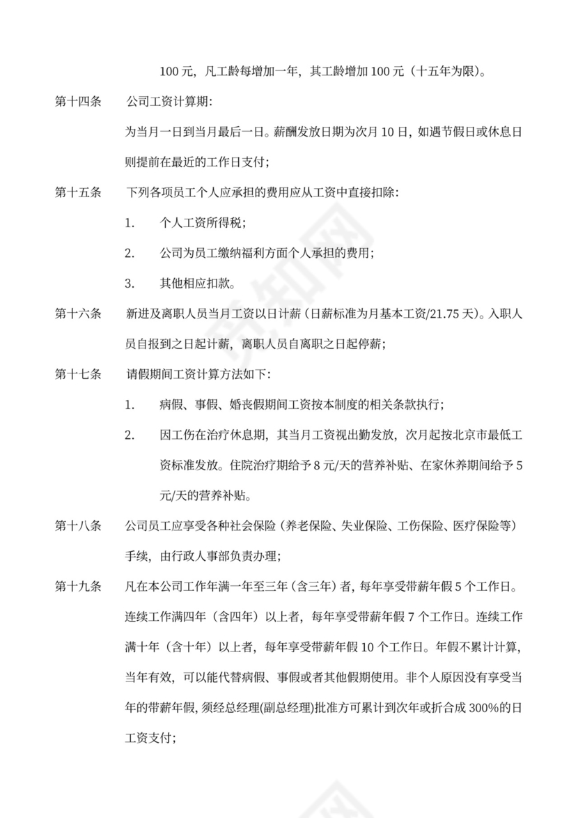 员工手册、规章制度