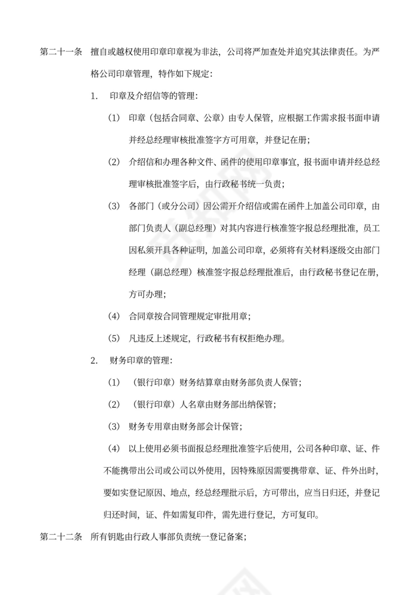 员工手册、规章制度