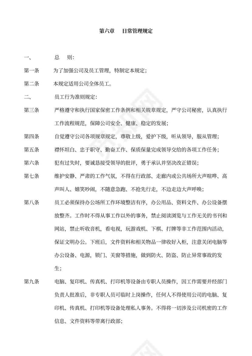 员工手册、规章制度