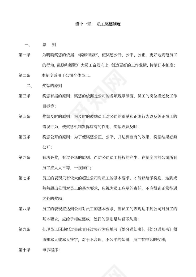 员工手册、规章制度