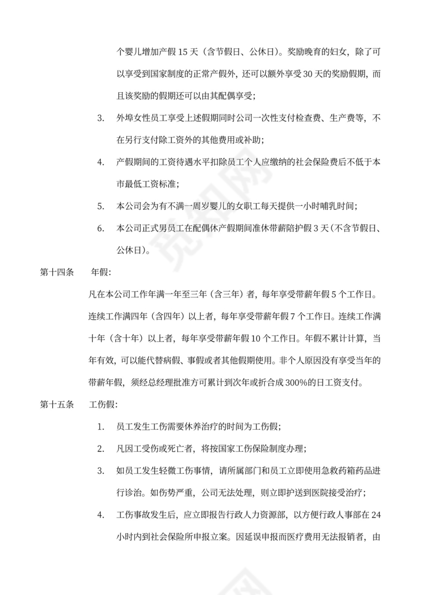 员工手册、规章制度