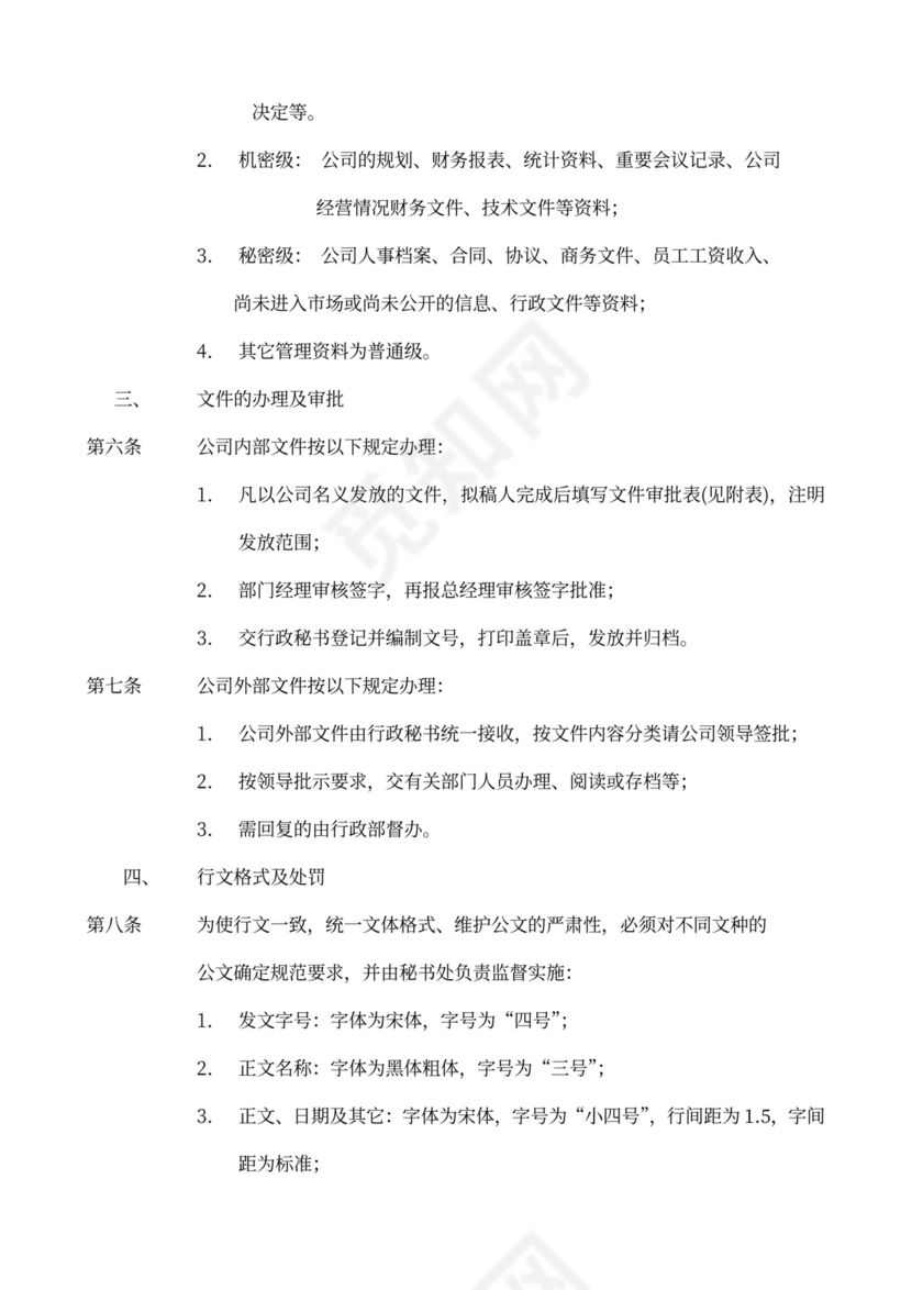 员工手册、规章制度