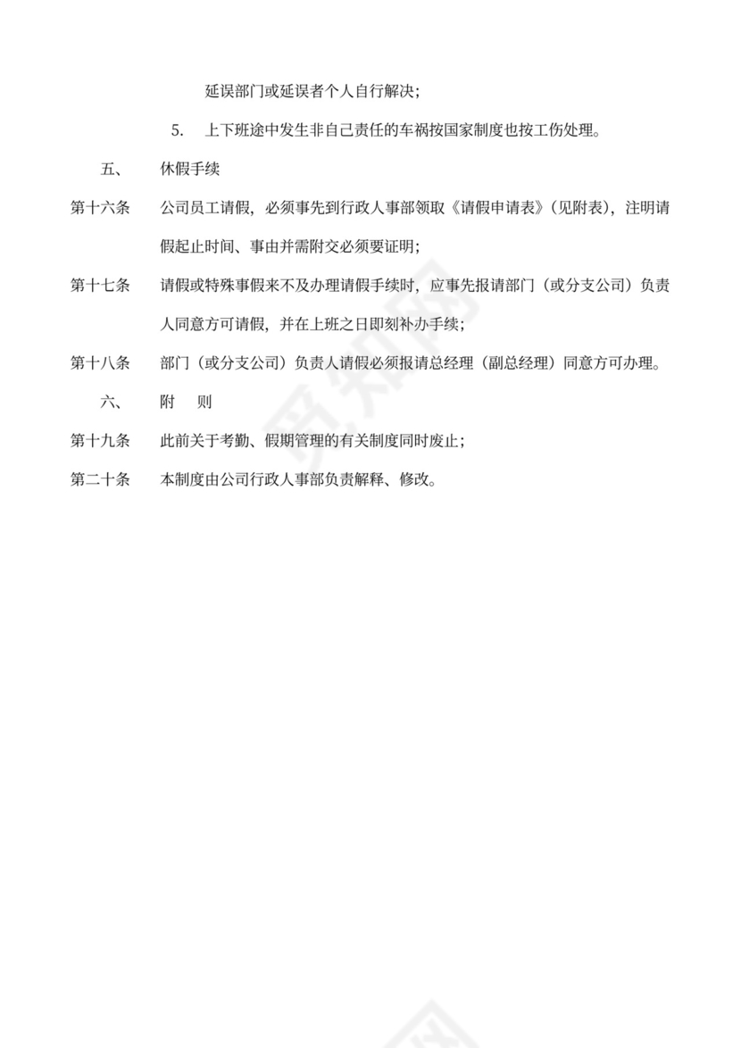 员工手册、规章制度