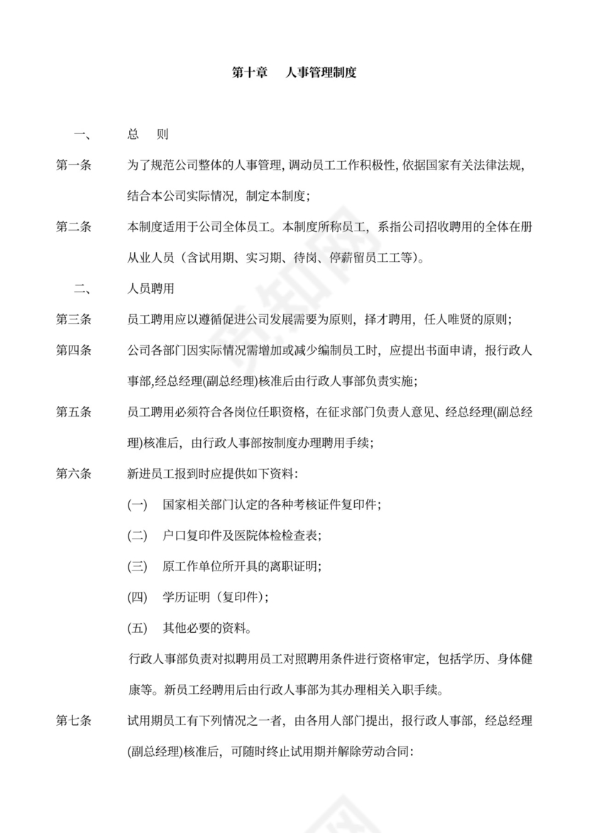 员工手册、规章制度