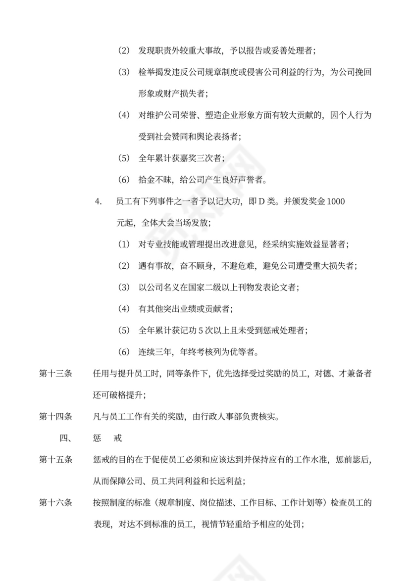 员工手册、规章制度