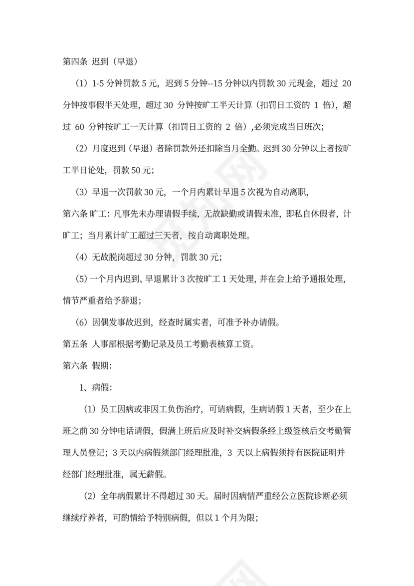 员工手册公司规章制度公司章程（通用）