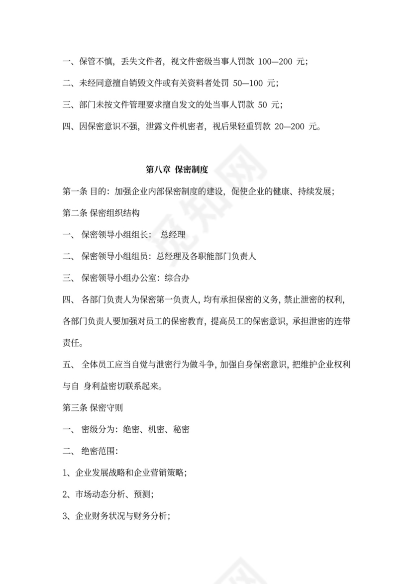 员工手册公司规章制度公司章程（通用）