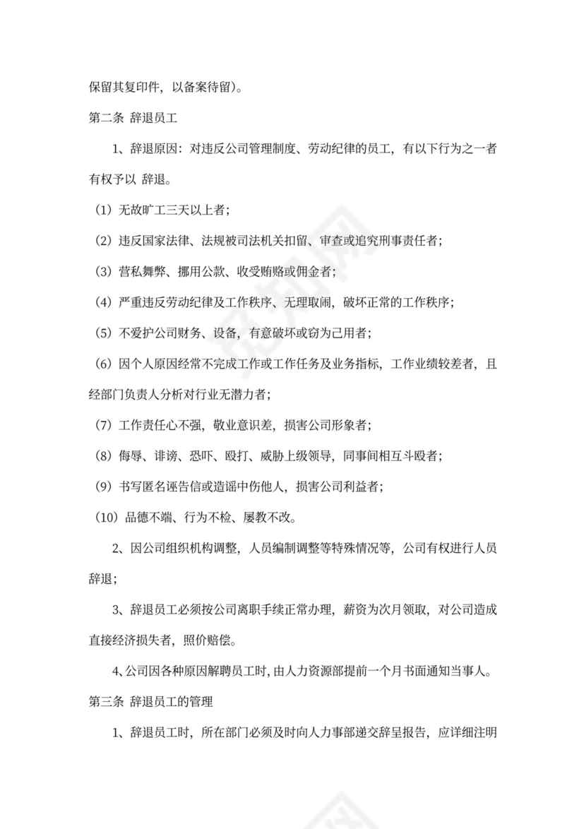 员工手册公司规章制度公司章程（通用）