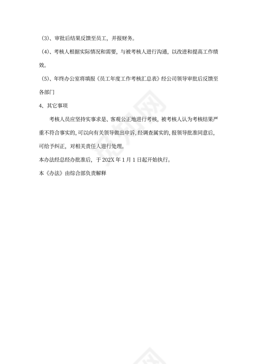 员工手册公司规章制度公司章程（通用）