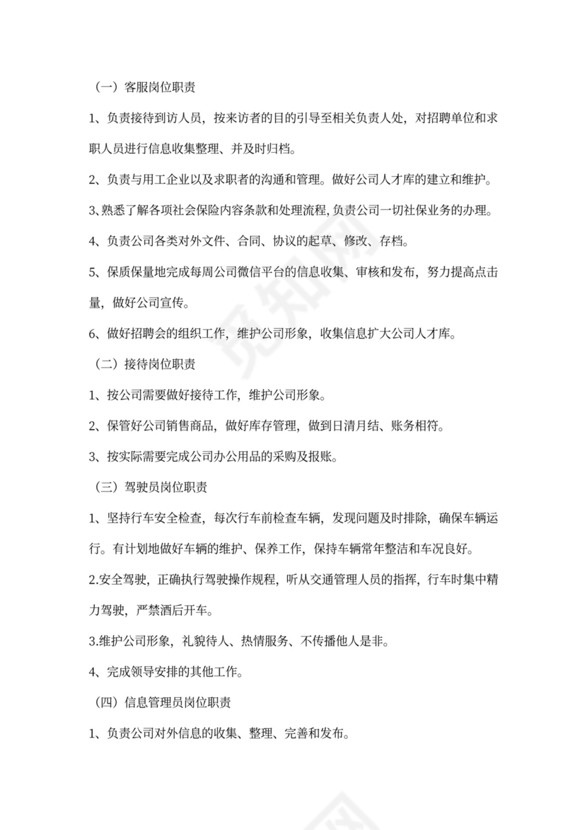 员工手册公司规章制度公司章程（通用）