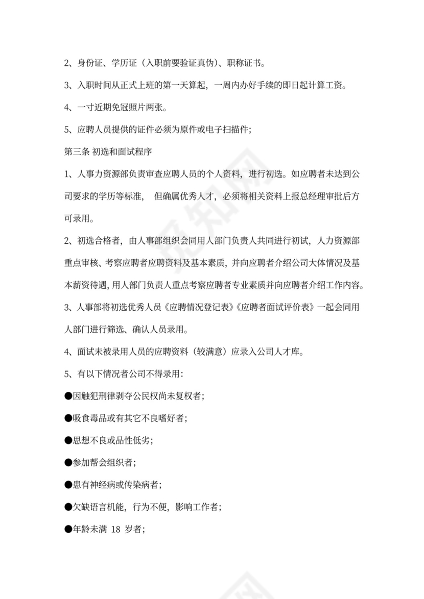 员工手册公司规章制度公司章程（通用）