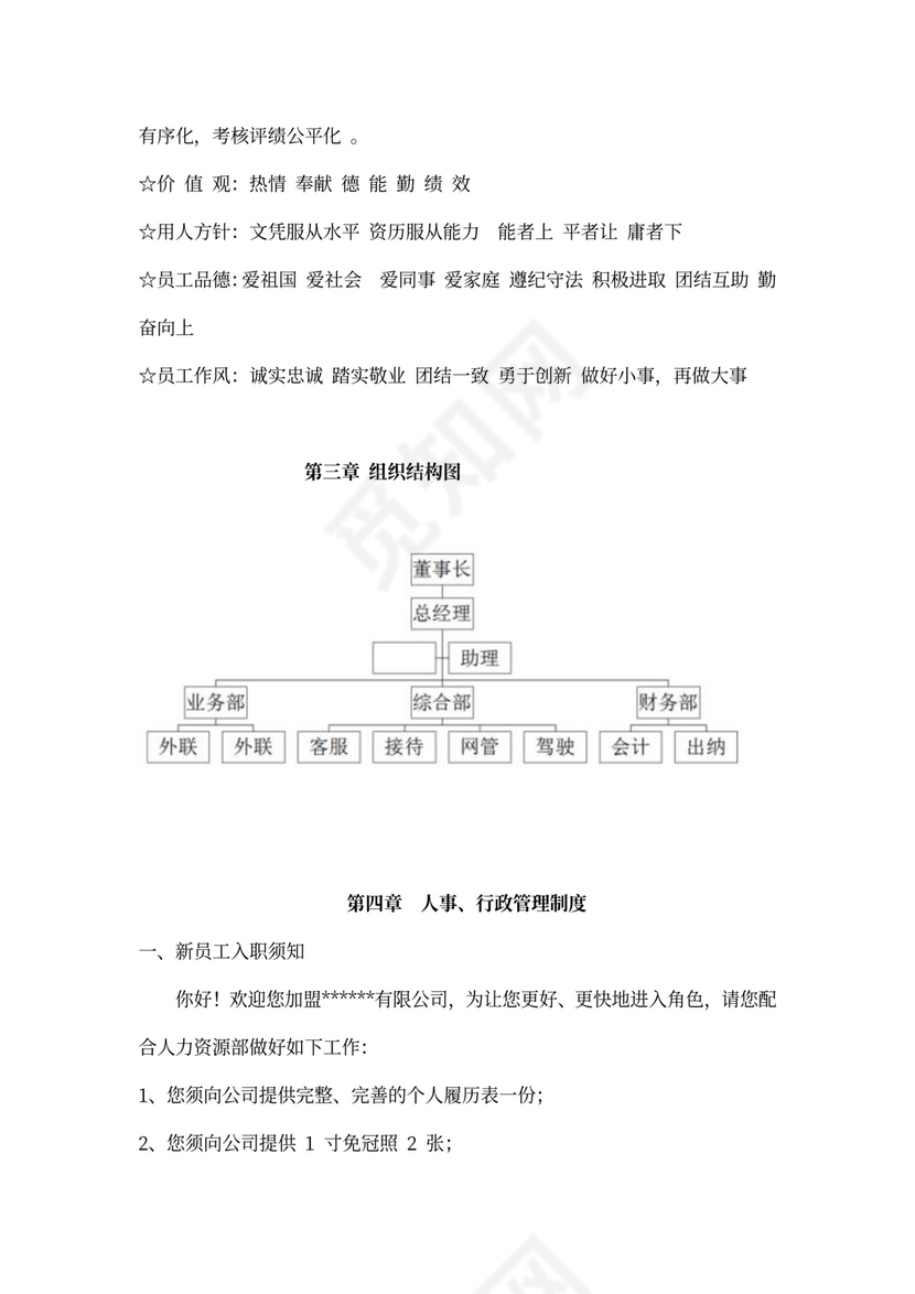 员工手册公司规章制度公司章程（通用）