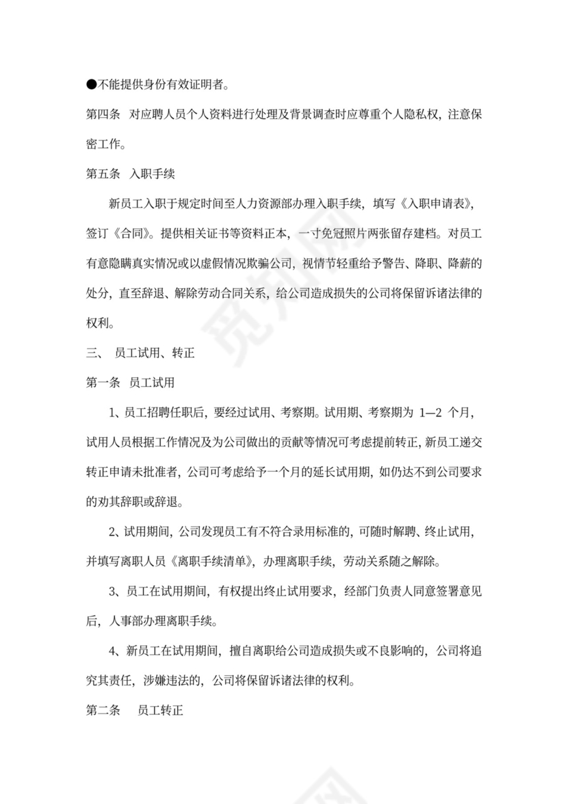 员工手册公司规章制度公司章程（通用）