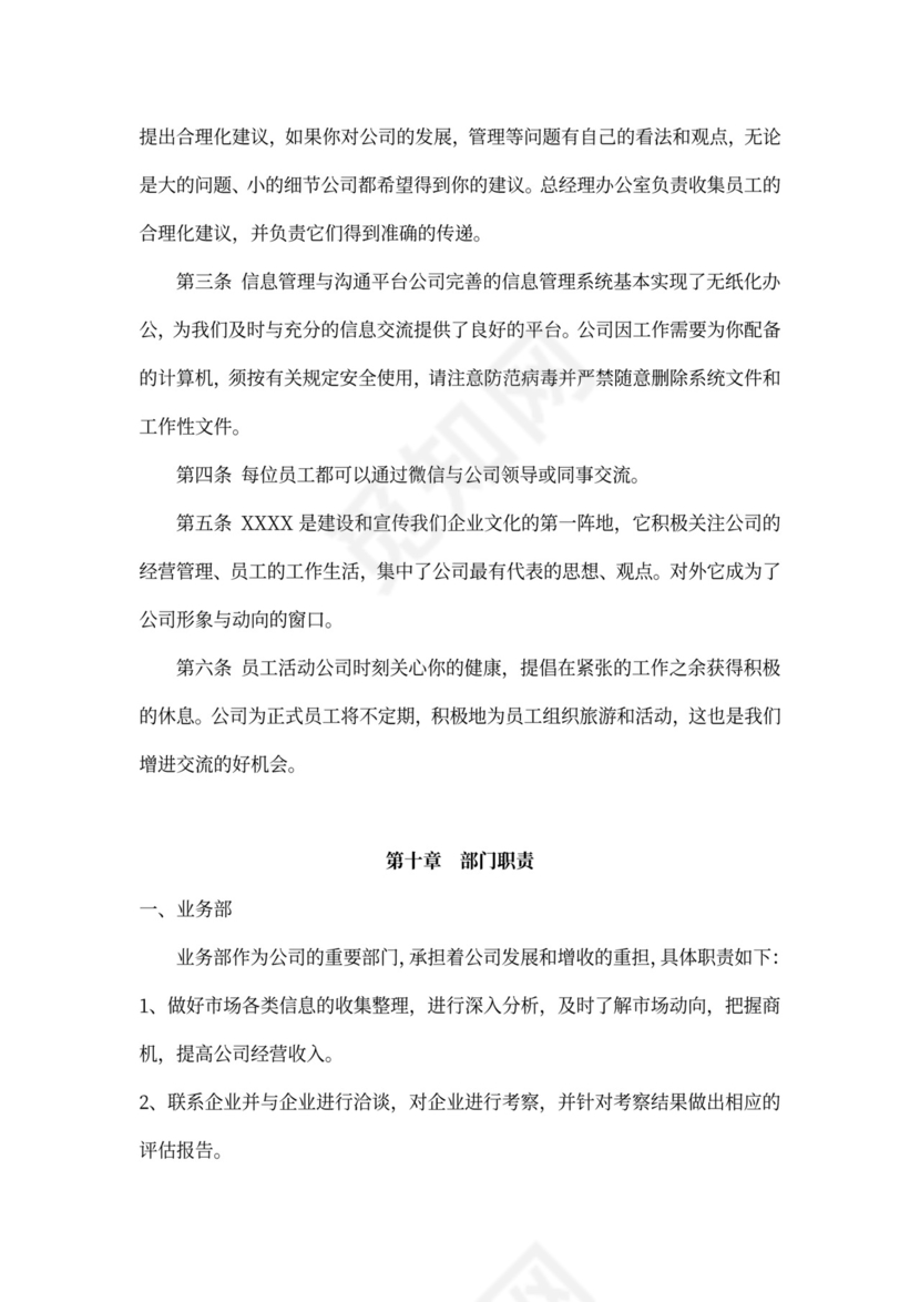 员工手册公司规章制度公司章程（通用）
