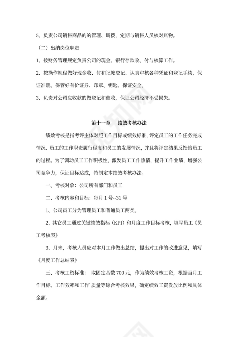 员工手册公司规章制度公司章程（通用）