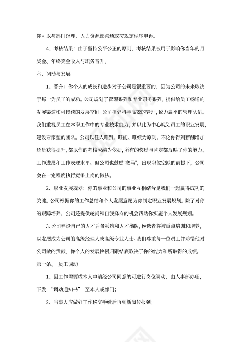 员工手册公司规章制度公司章程（通用）