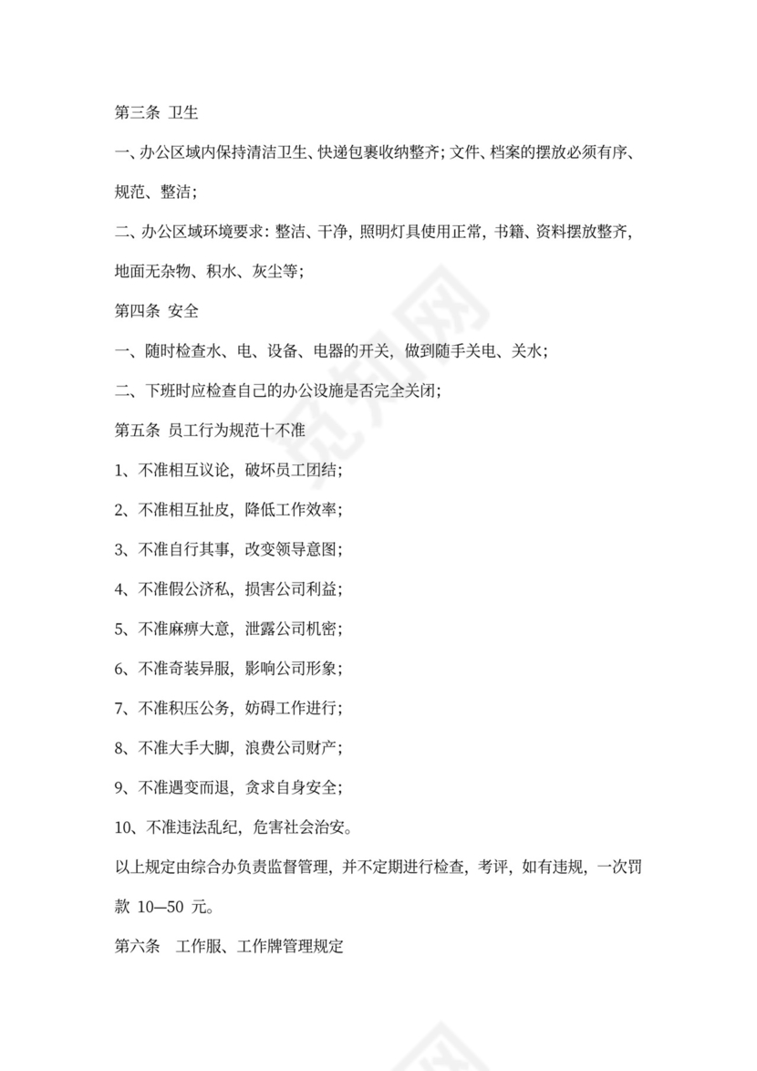 员工手册公司规章制度公司章程（通用）