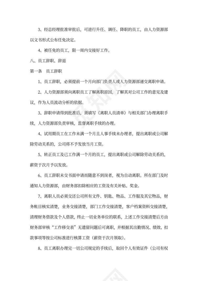 员工手册公司规章制度公司章程（通用）