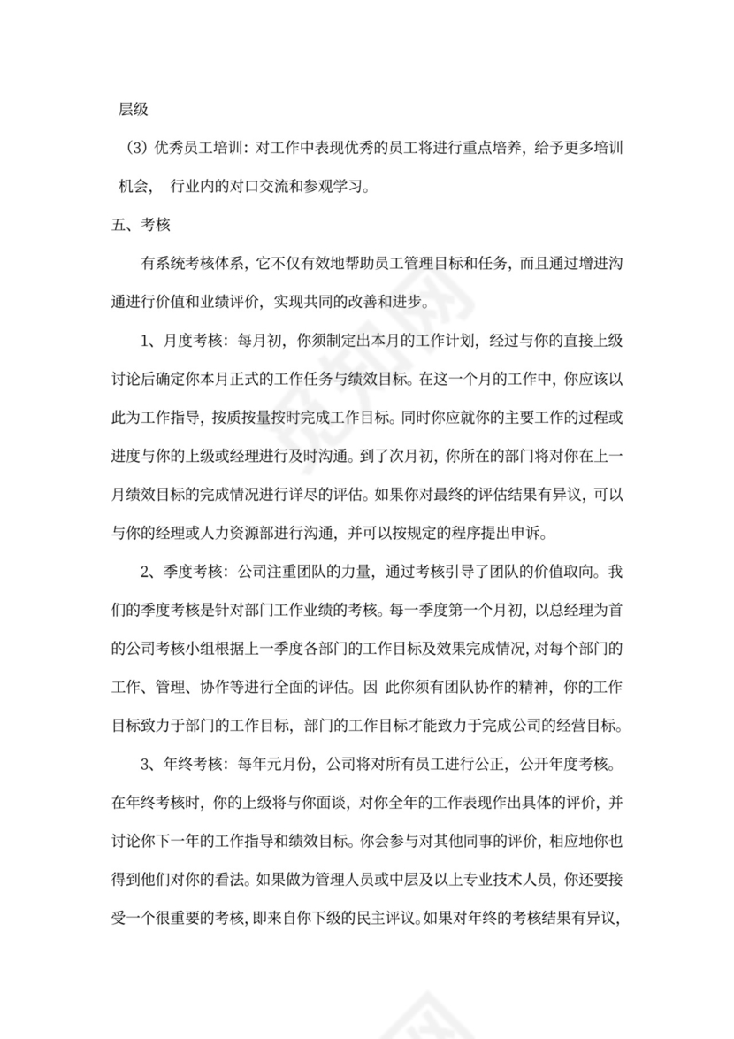 员工手册公司规章制度公司章程（通用）