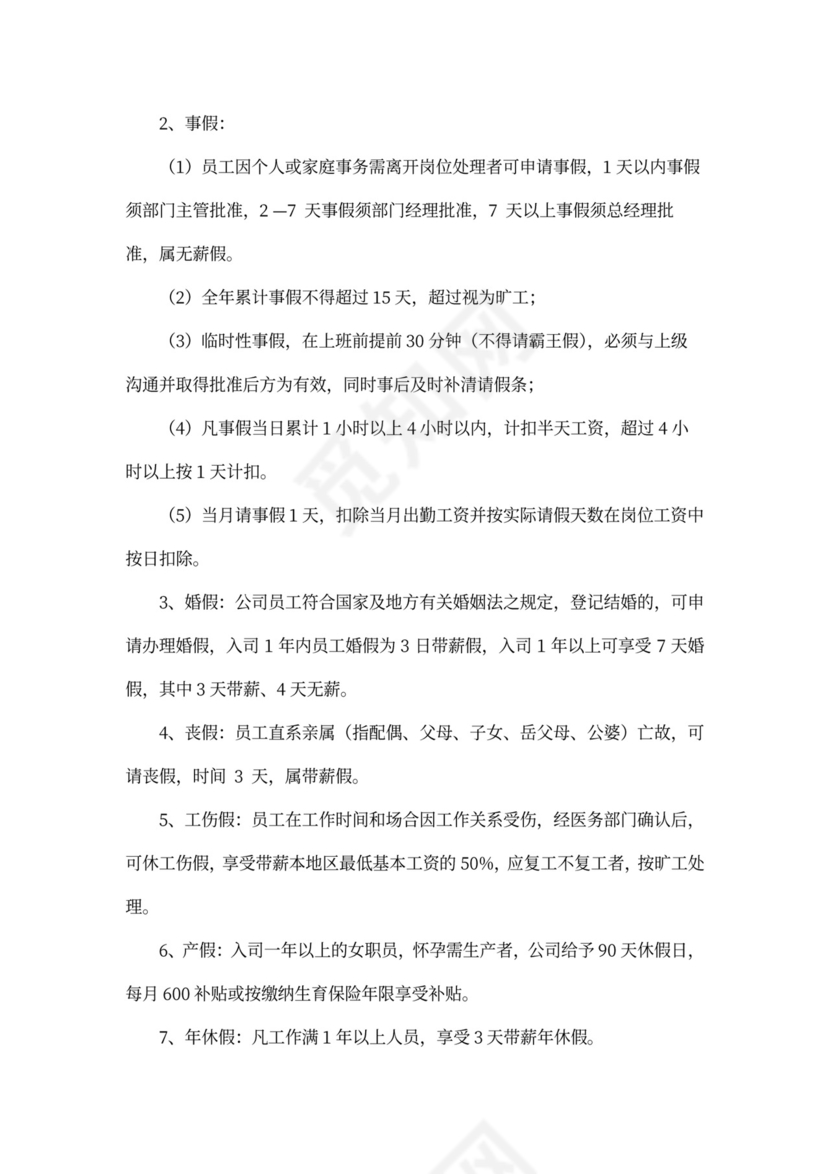 员工手册公司规章制度公司章程（通用）