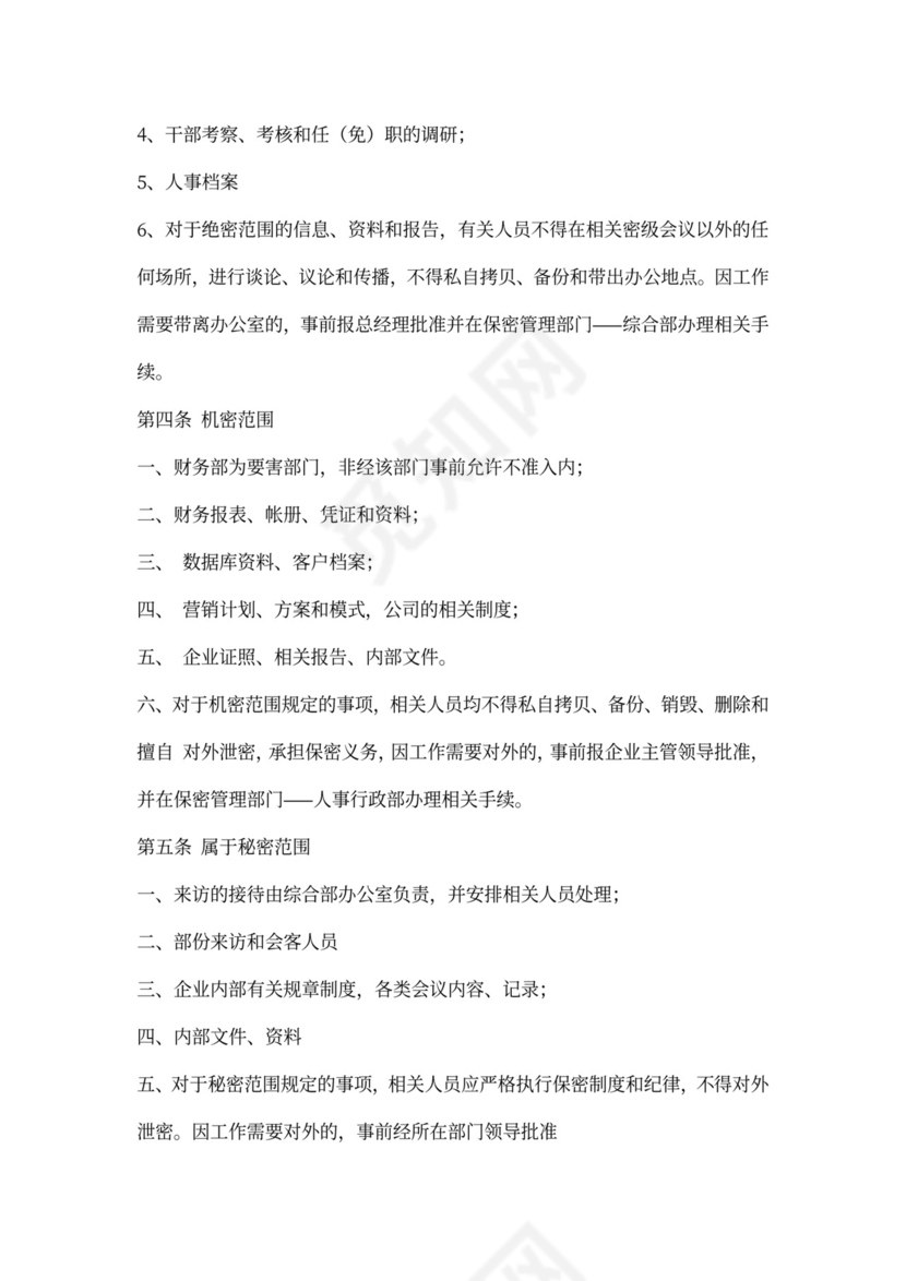 员工手册公司规章制度公司章程（通用）