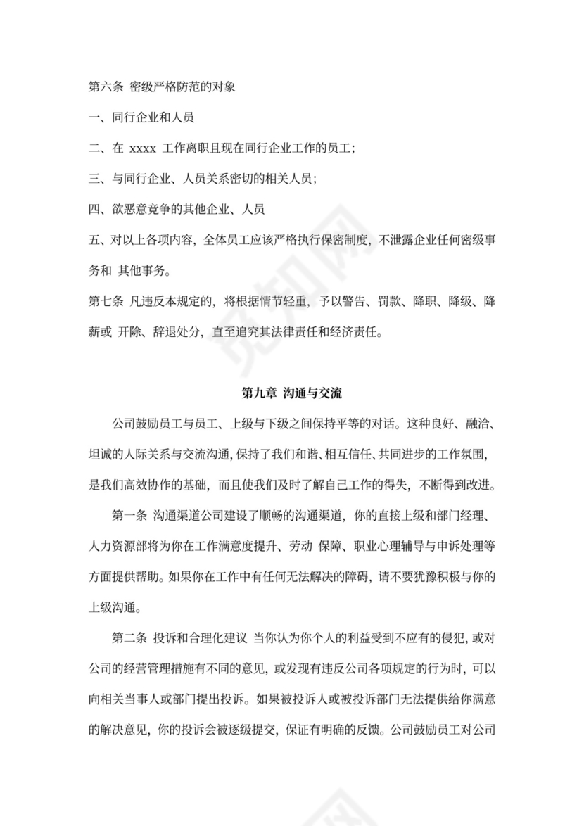 员工手册公司规章制度公司章程（通用）