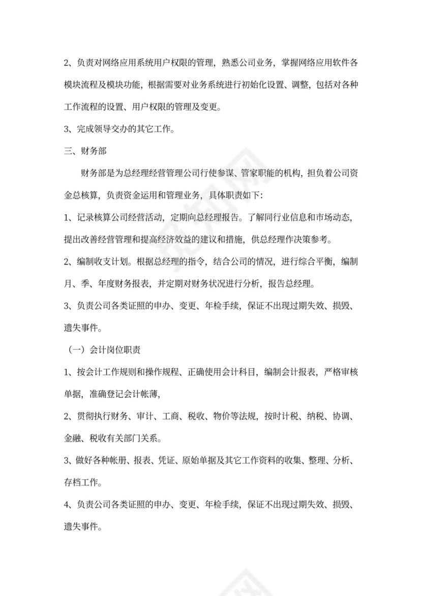 员工手册公司规章制度公司章程（通用）