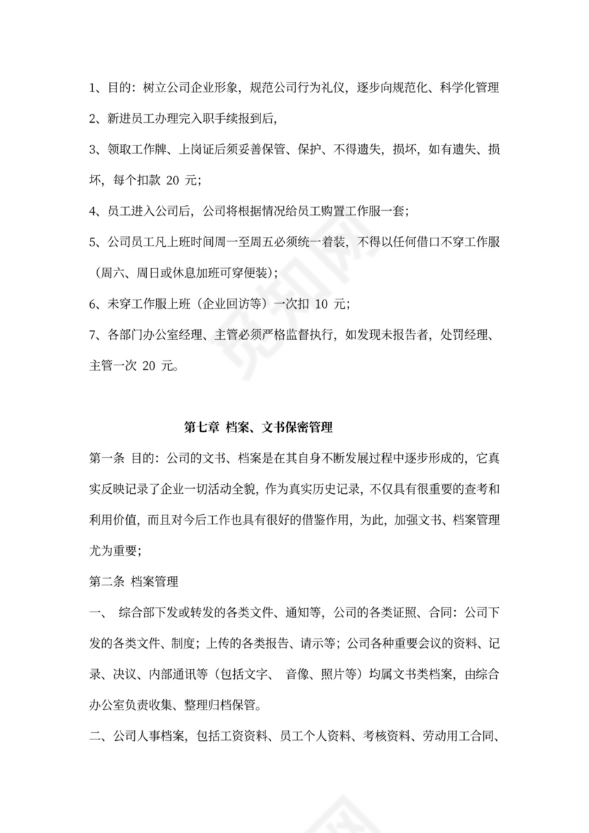 员工手册公司规章制度公司章程（通用）