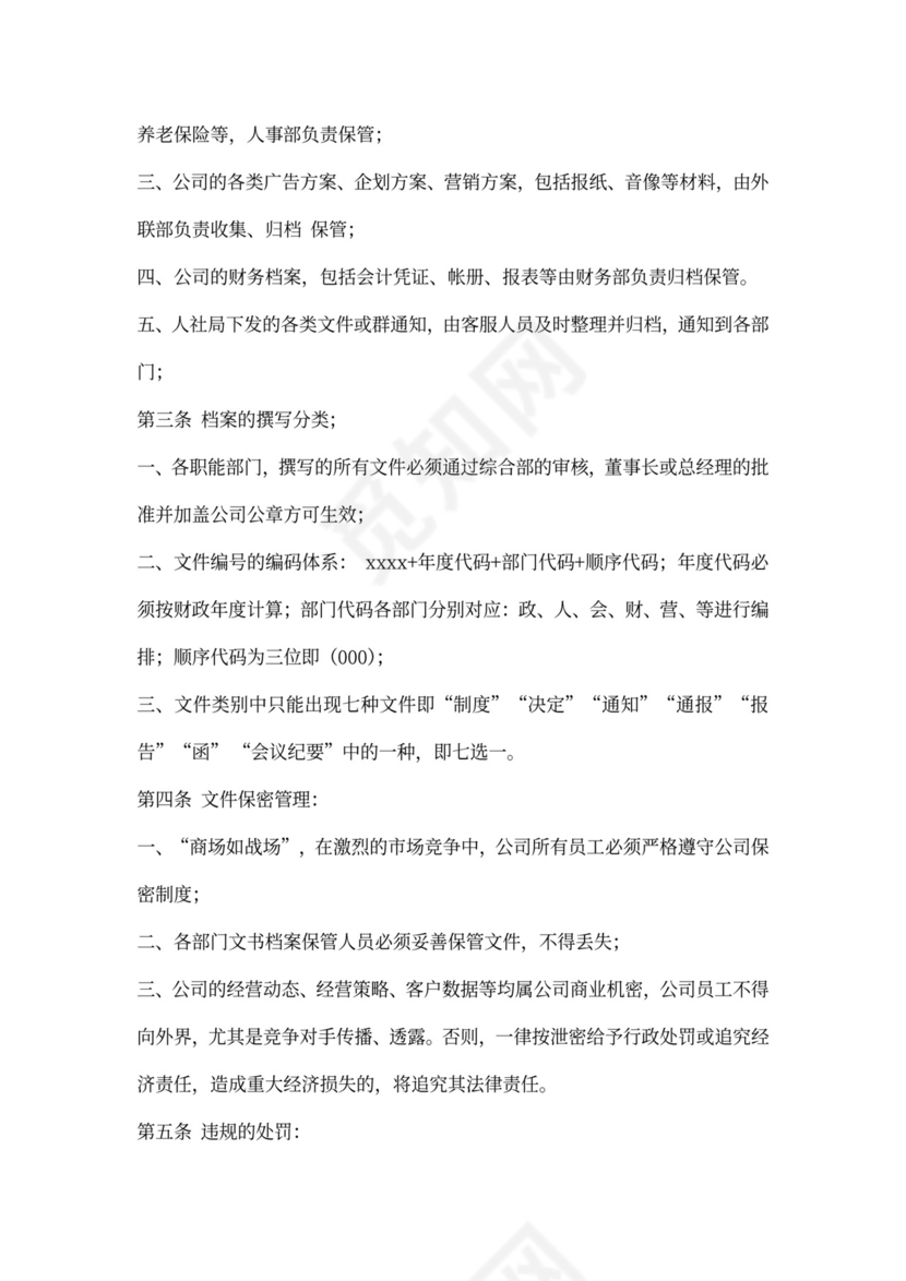 员工手册公司规章制度公司章程（通用）