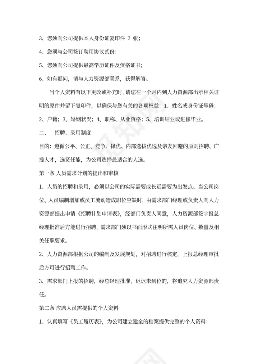 员工手册公司规章制度公司章程（通用）