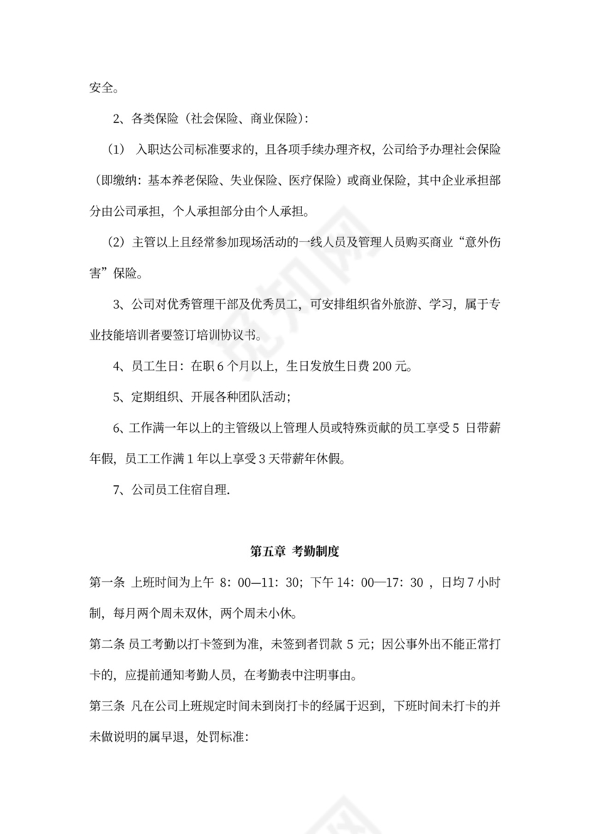 员工手册公司规章制度公司章程（通用）