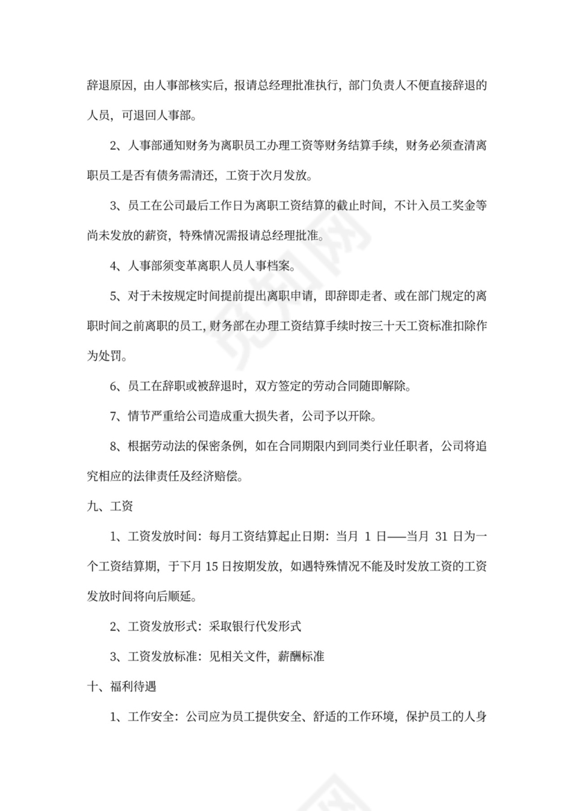 员工手册公司规章制度公司章程（通用）